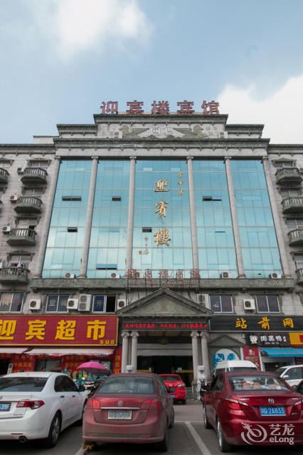 方岩迎宾大酒店,迎宾楼宾馆(五一路),迎宾住宿,迎宾楼休闲宾馆