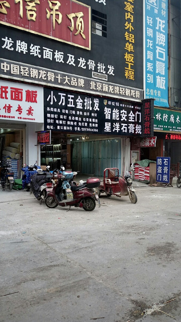 龙水五金批发市场