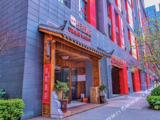 佳程酒店(贵阳北站会展中心店)图片