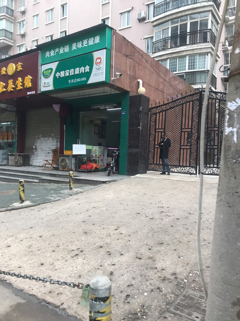 中粮家佳康鲜肉专卖店图片