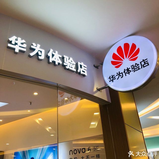 华为体验店(缤果空间店)图片