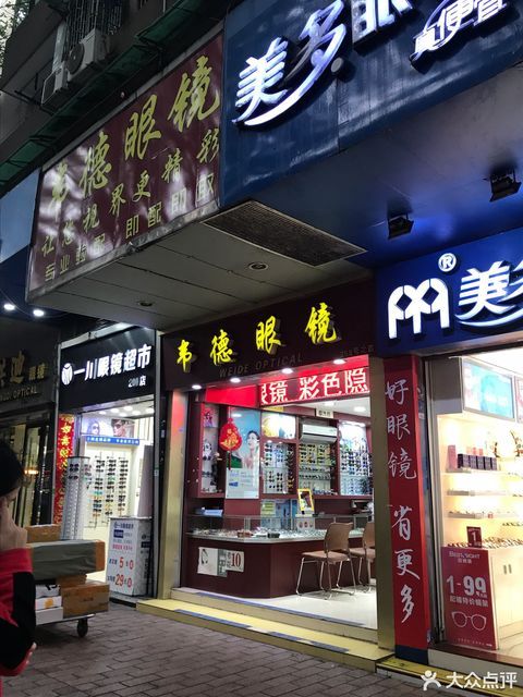 陌森眼镜