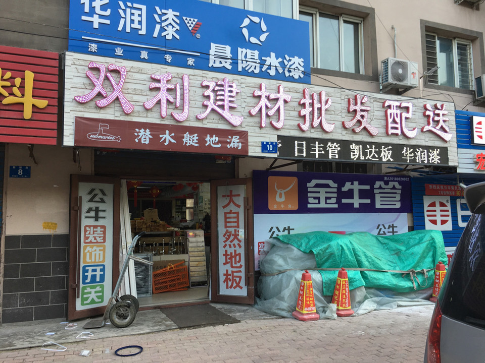 【三三建材批发市场】地址,电话,路线,周边设施