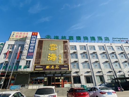 格林豪泰酒店(邯郸永年区河北铺店)图片