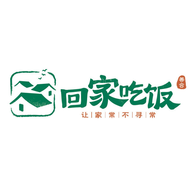 回家吃饭图片