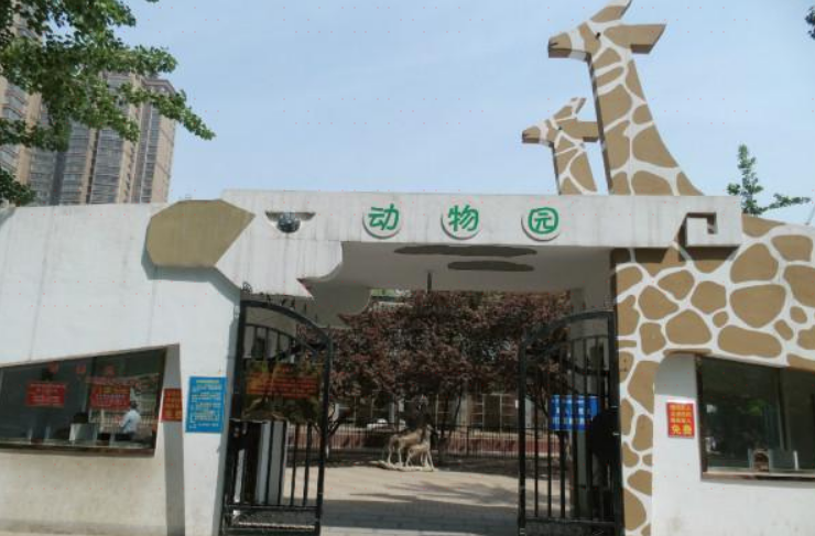 安阳人民公园动物园图片