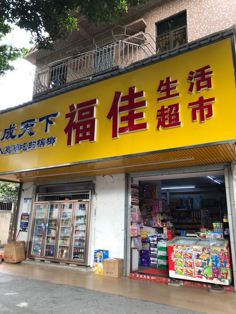 淘宝便利店