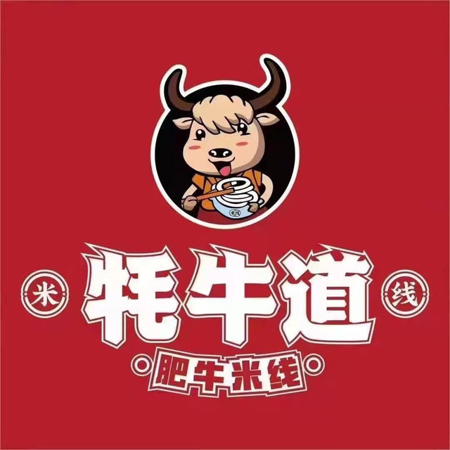 牦牛道米线(天一广场店)图片