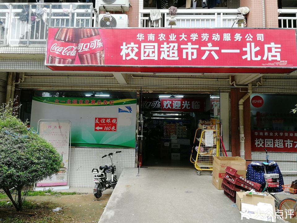 校园超市(六一北店)图片