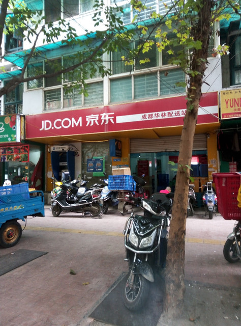 京东(成都华林配送站)图片