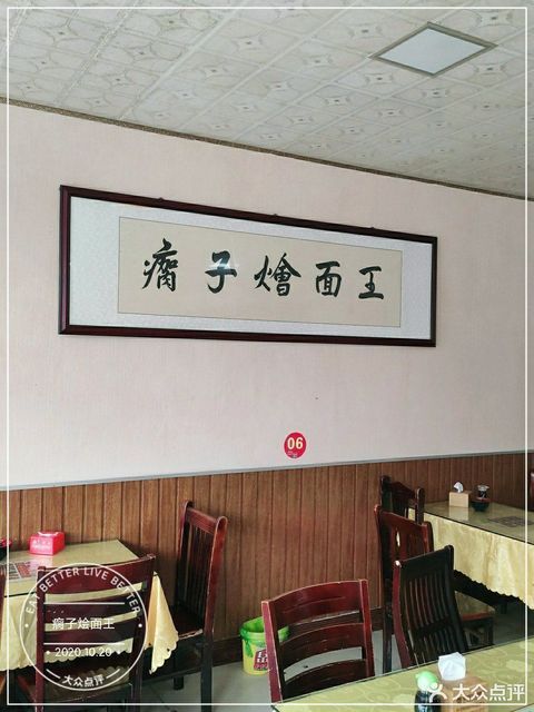 瘸子烩面王(叶县店)图片