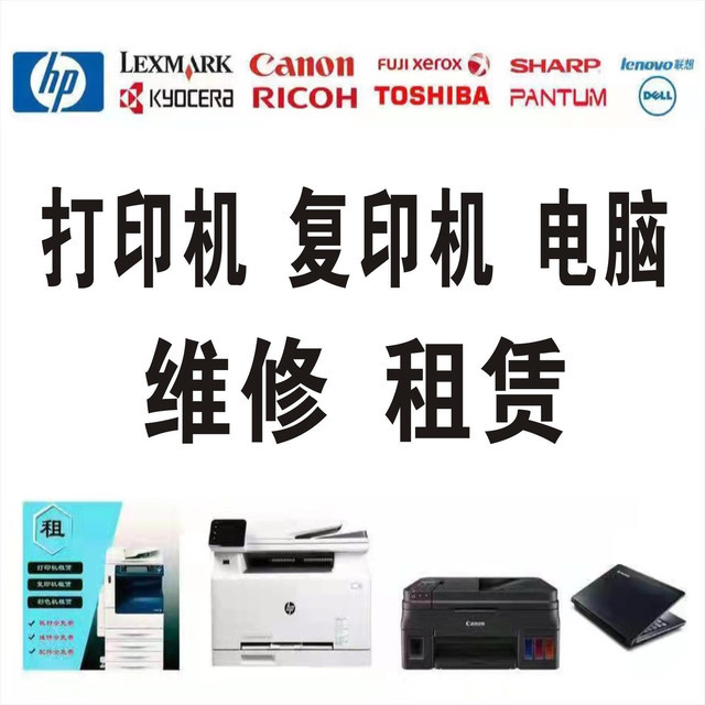 梅家升打印机复印机维修销售租赁中心图片
