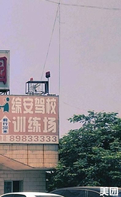 综安驾校训练场图片