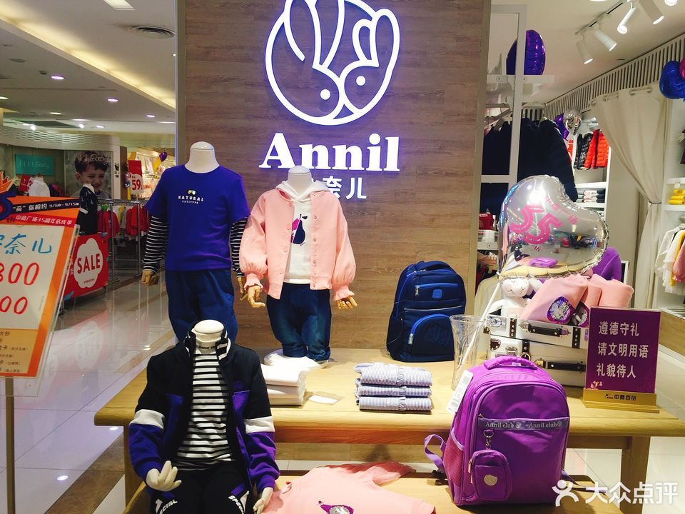 安奈儿(中商广场店)图片