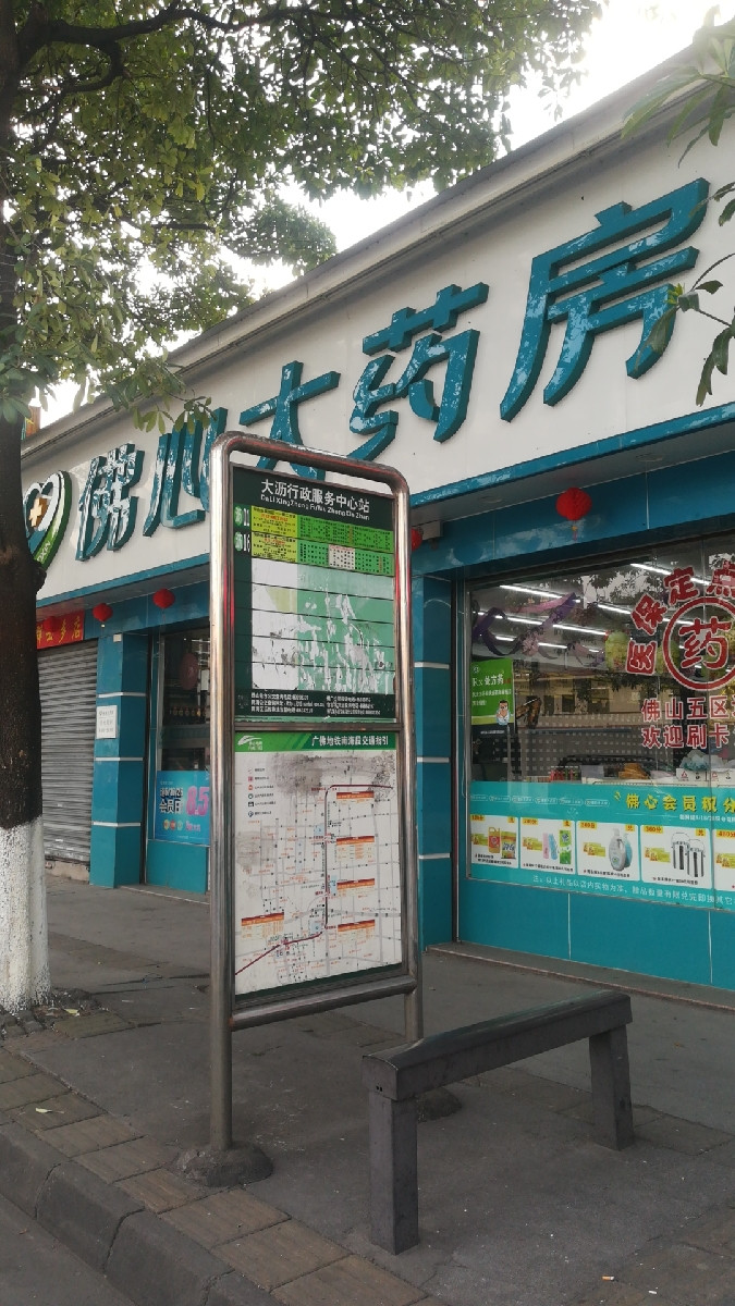 佛心大藥房(大瀝二分店)圖片