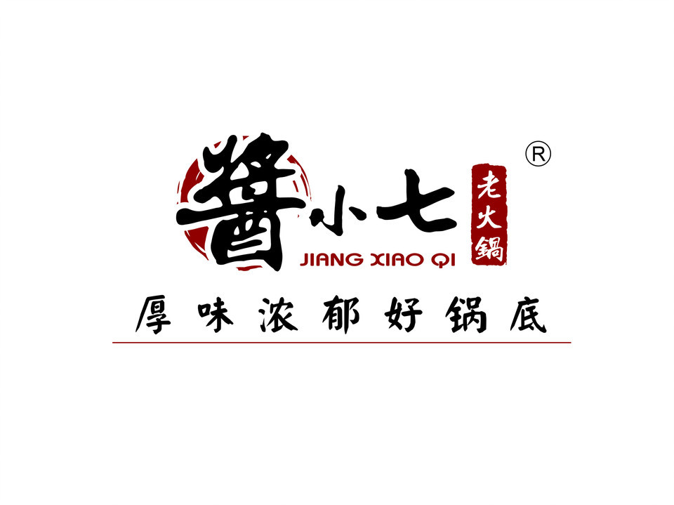 酱小七老火锅(义乌店)图片