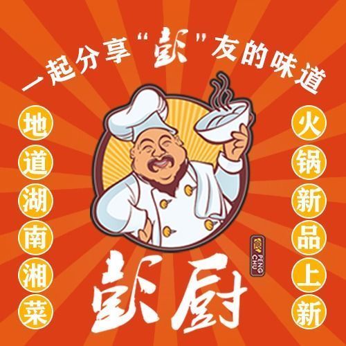 彭厨logo图片大全集图片