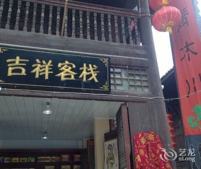 宁强县青木川古镇
