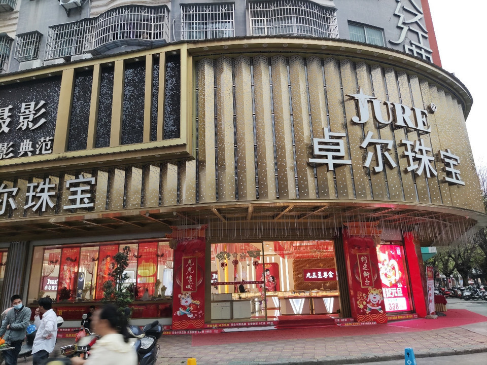 福州有几家卓尔珠宝(福州有几家卓尔珠宝店地址)