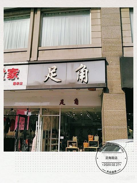 鞋博士洗鞋店