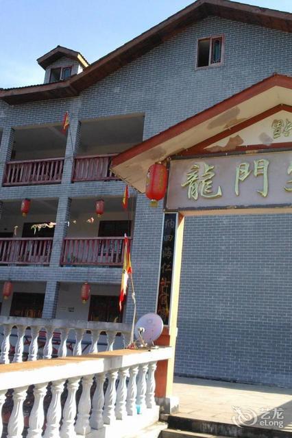 飞越龙门客栈