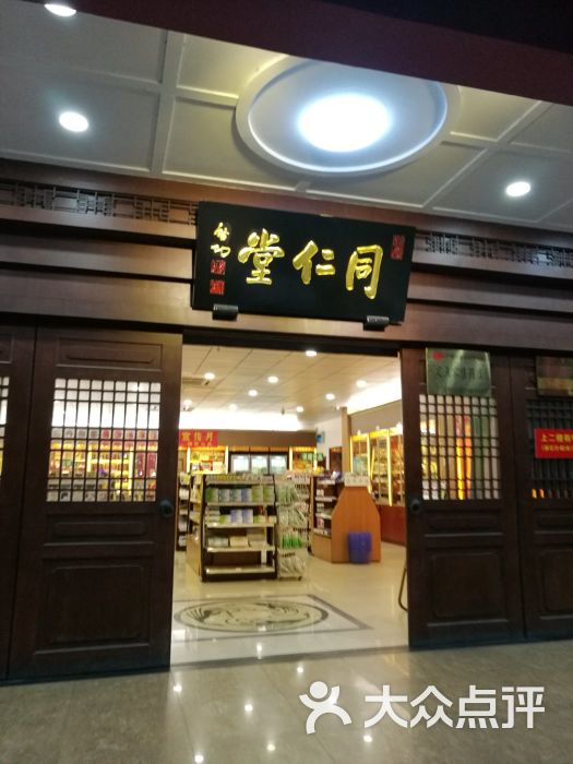 北京同仁堂胶原蛋白