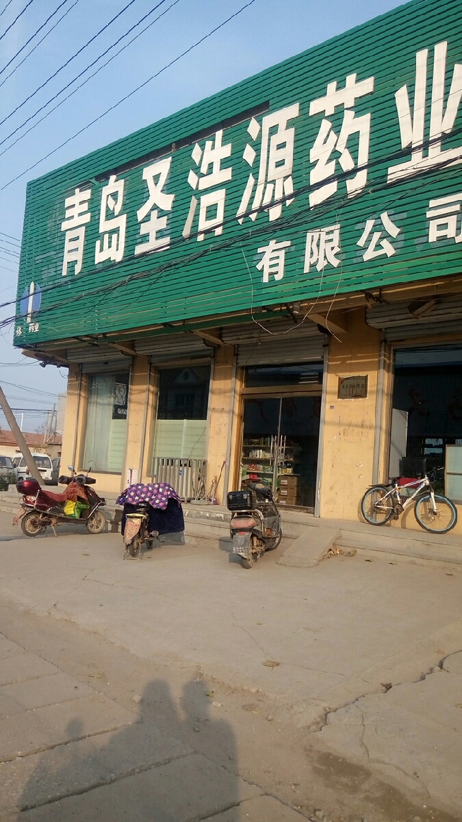 国药控股浩源平度医药有限公司