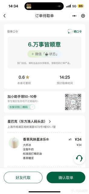 星巴克收不到短信验证