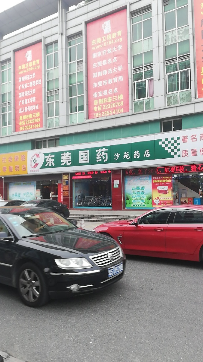 东莞国药(沙苑药店)图片