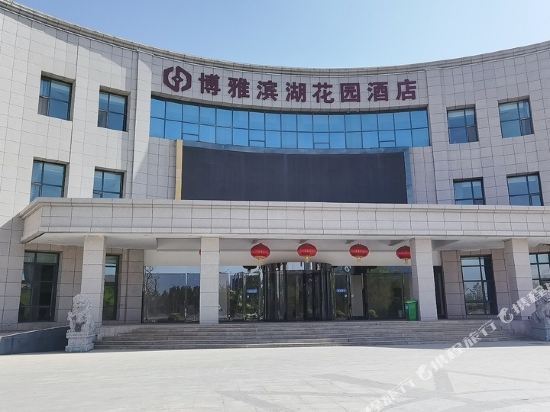 滨湖国际花园酒店图片