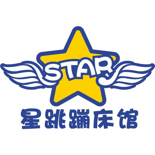 星跳蹦床馆图片