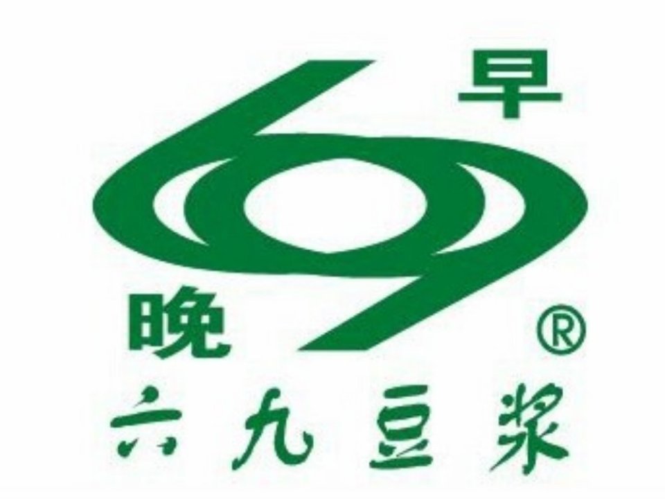 六九豆浆饺子(金汉店)图片