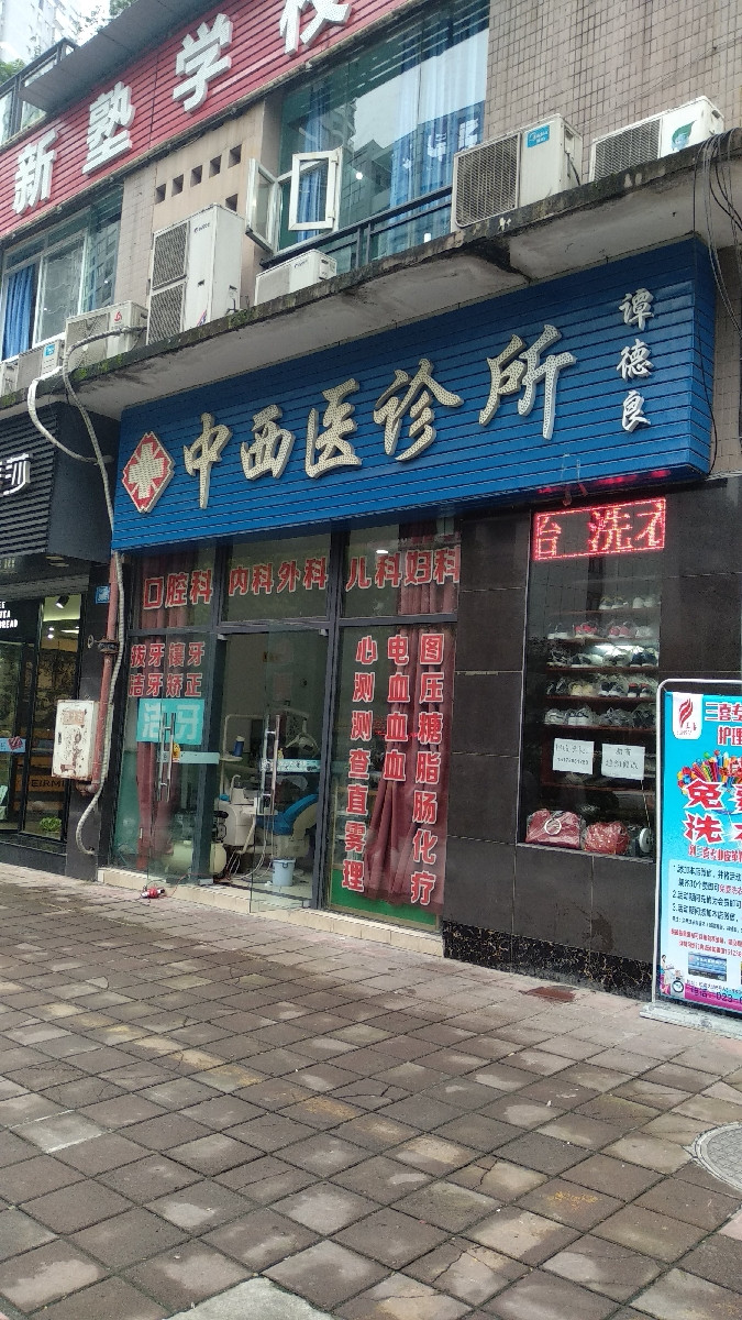 谭德良中西医诊所图片