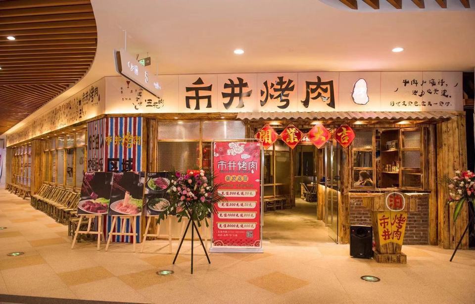 市井烤肉(友阿店)图片