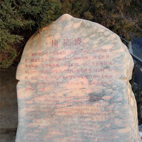 摘星楼