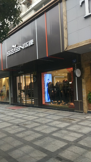 天津柒牌男装实体店图片