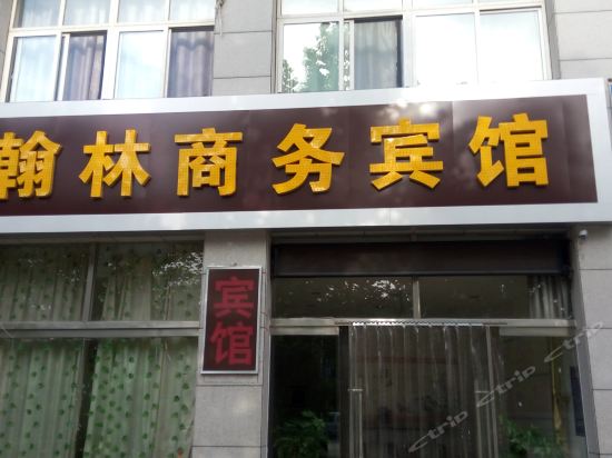 翰林商务快捷酒店图片