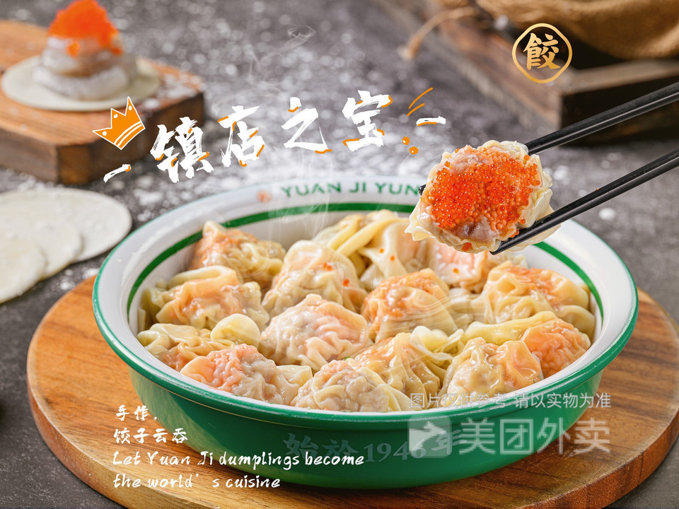 冬菇马蹄鲜肉云吞推荐菜:介绍:地址(在哪里):袁记云饺(资阳万达店)