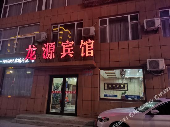龙源宾馆图片