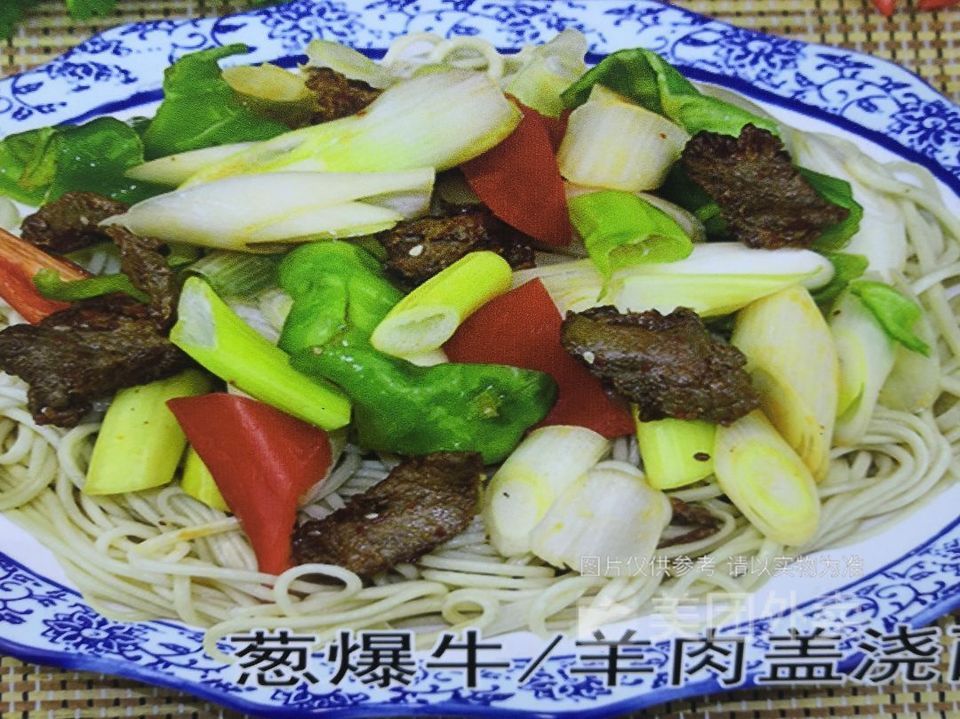 葱爆羊肉盖浇面图片