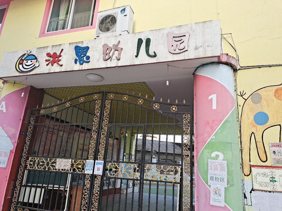 洪恩幼儿园图片