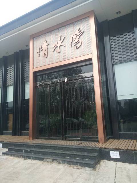 潢川浩华清水湾