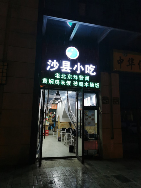 正宗老北京炸酱面