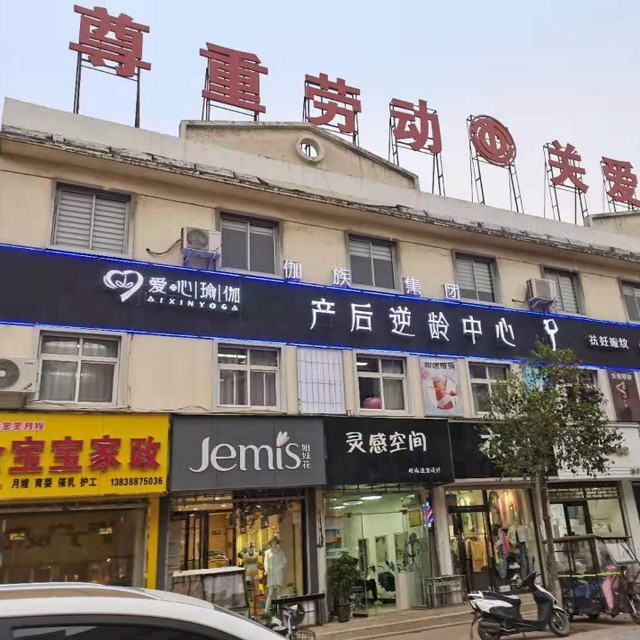 地址(在哪里):爱心瑜伽产后逆龄中心位于洛阳市新安县上海路万隆六巷