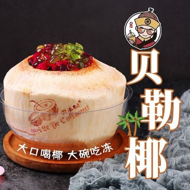 贝勒椰beileye国潮饮品(西塔店)地址(位置,怎么去