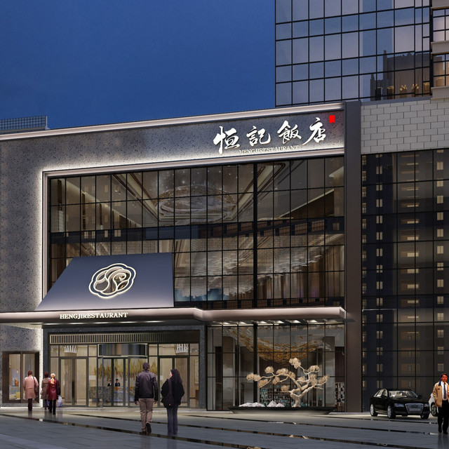 恒记饭店(珠江路店)图片