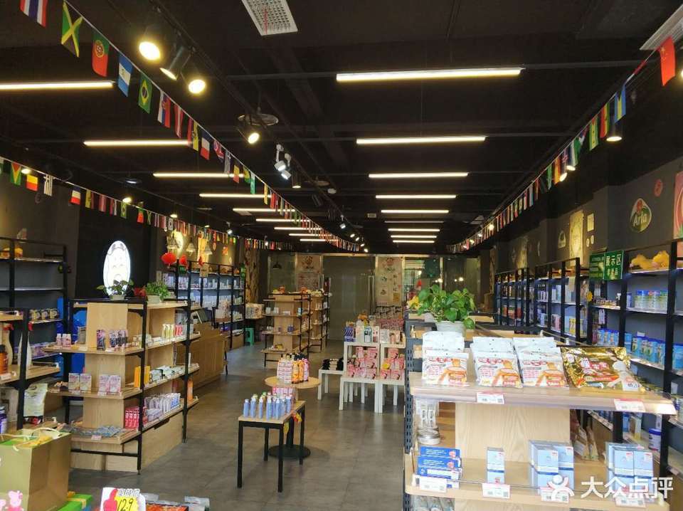 美联美购进口商品超市图片