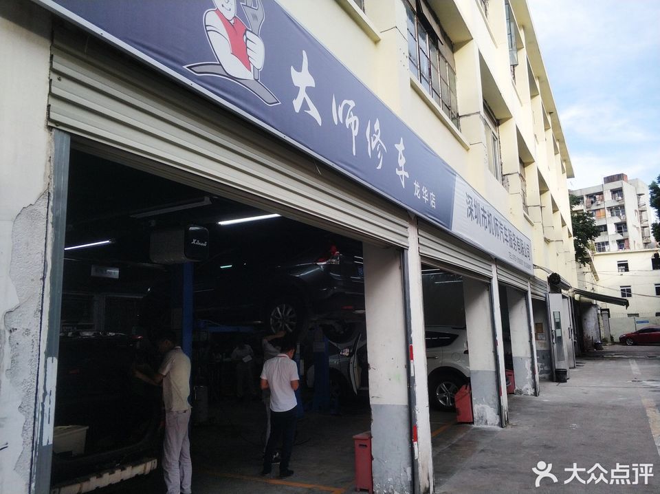 深圳修车