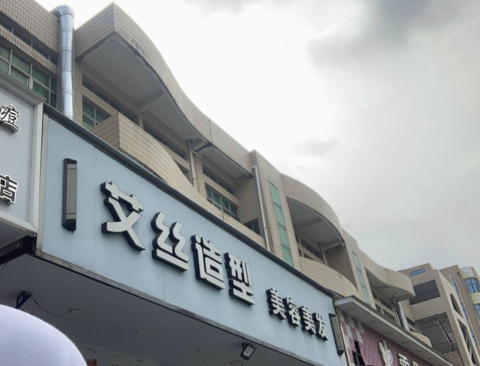 石狮美发造型