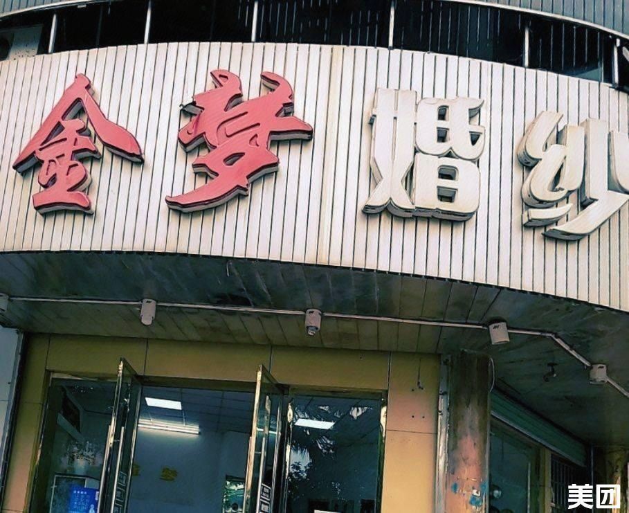 标签:摄影婚庆服务婚纱摄影生活服务照相馆摄影冲印推荐菜:电话:评论